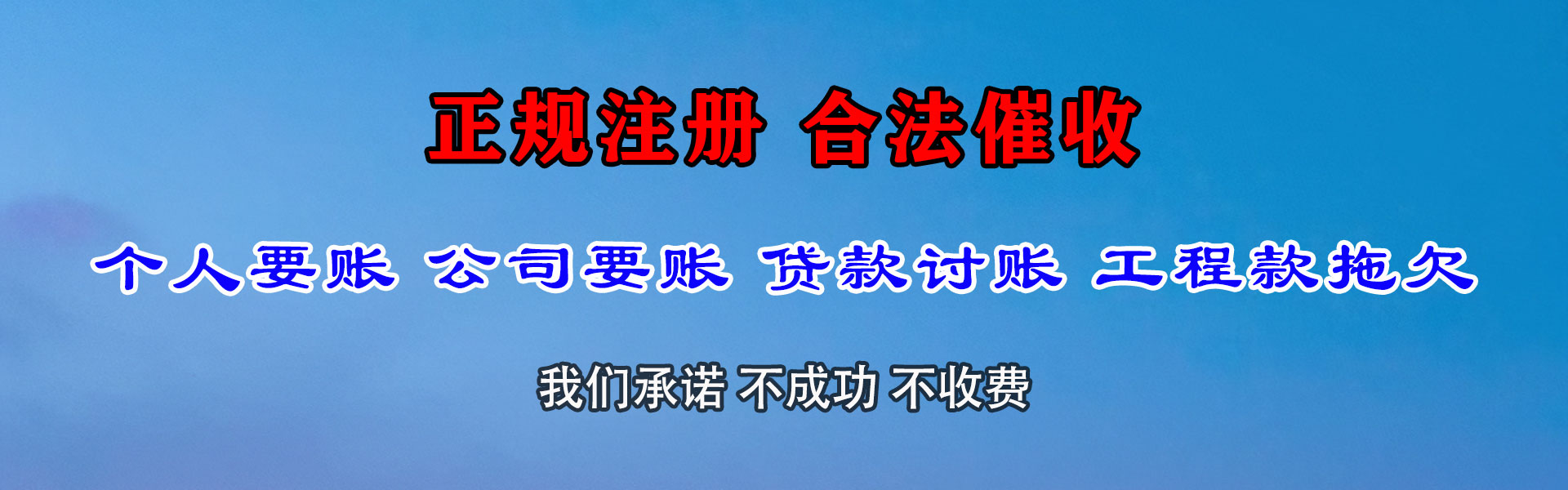 龙华清债公司